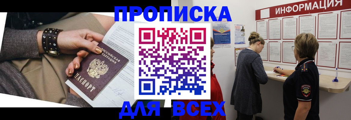 временная регистрация законно в Крымске
