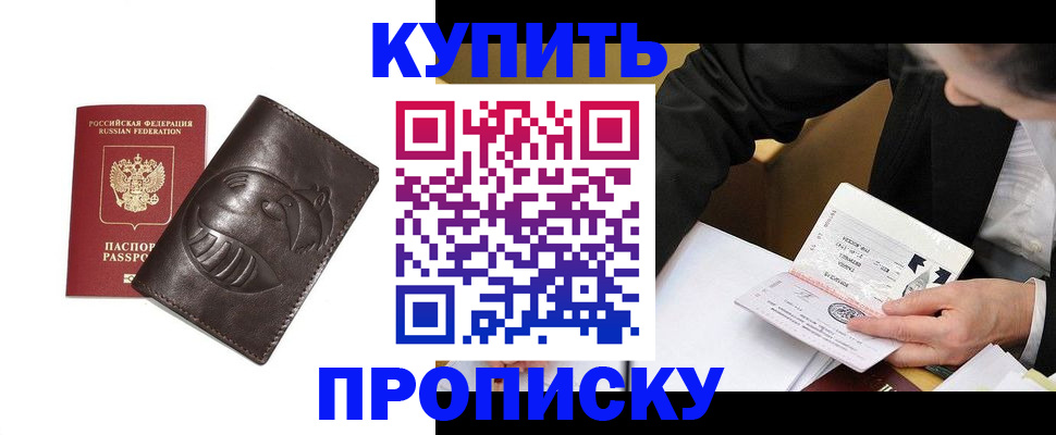 прописка для кредита в Крымске