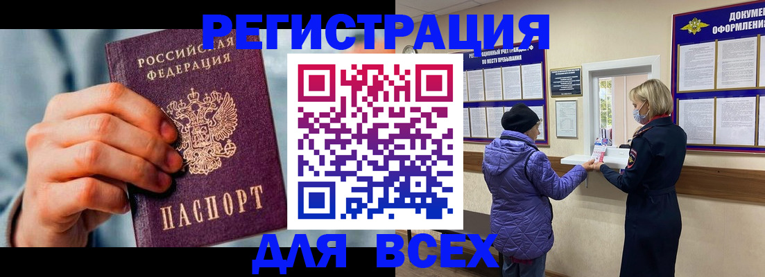 прописка ребенка в Крымске